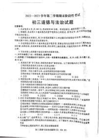 山东省龙口市2022-2023学年八年级下学期期末道德与法治试题