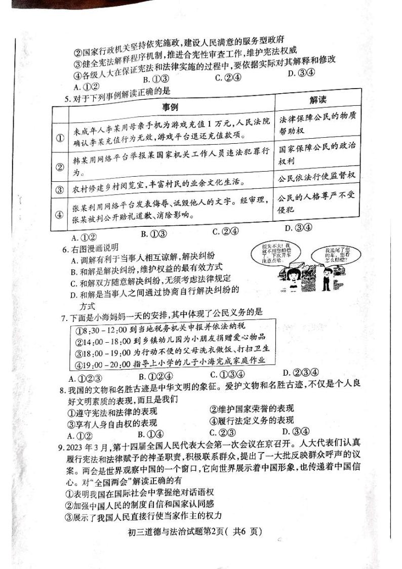 山东省龙口市2022-2023学年八年级下学期期末道德与法治试题02