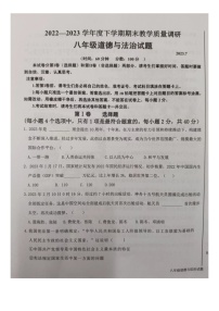 山东省临沂市蒙阴县2022-2023学年八年级下学期期末考试道德与法治试题