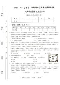 山西省朔州市朔城区2022-2023学年八年级下学期期末学业质量监测道德与法治试题