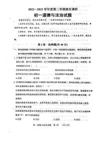 山东省聊城市东阿县2022-2023学年七年级下学期7月期末道德与法治试题