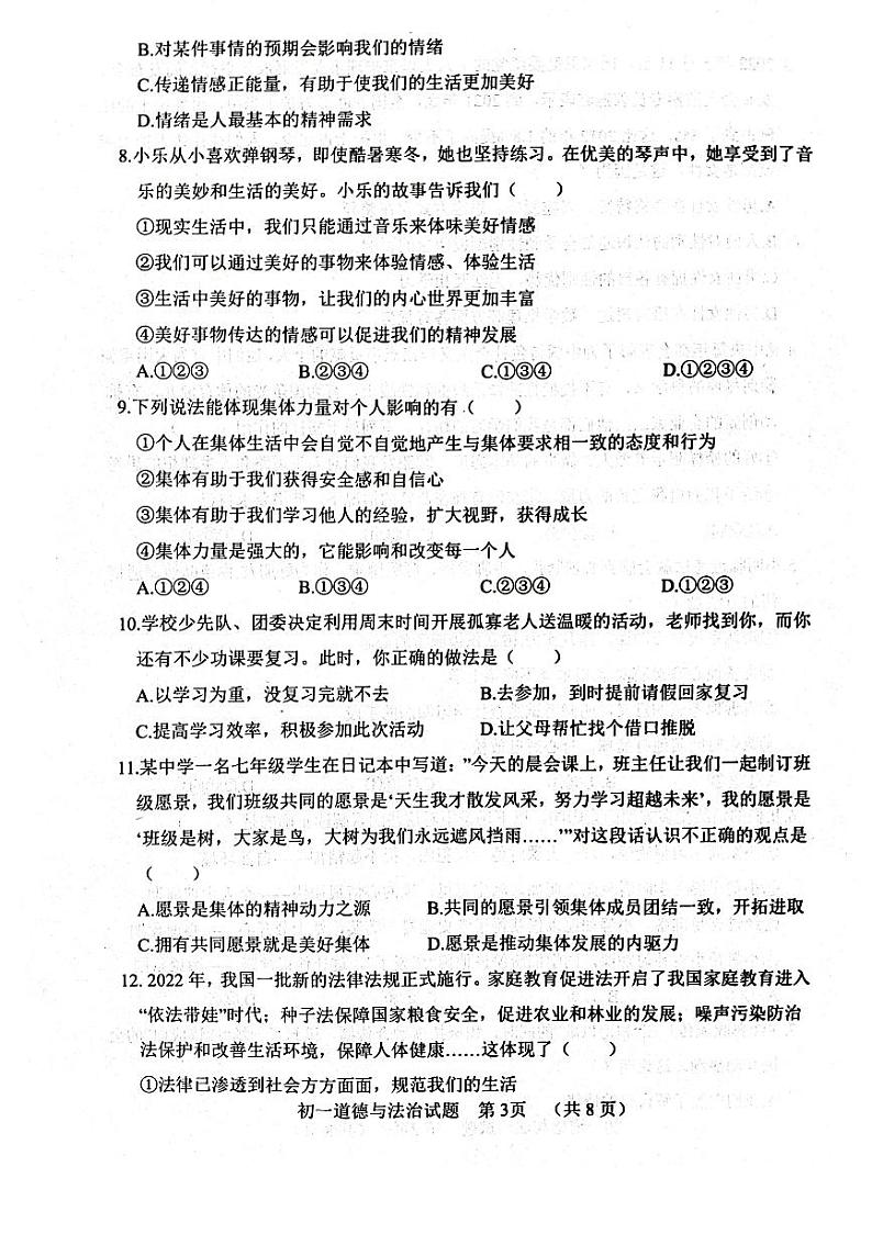 山东省聊城市东阿县2022-2023学年七年级下学期7月期末道德与法治试题03