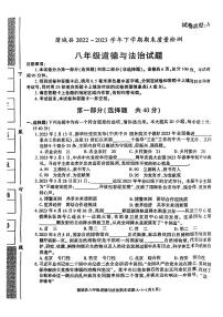 陕西省渭南市蒲城县2022-2023学年八年级下学期期末质量检测道德与法治试题