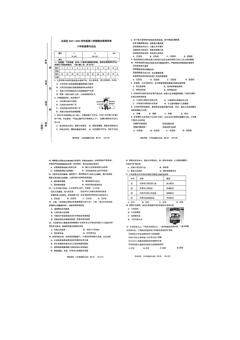 天津市北辰区2022-2023年八年级下学期期末道德与法治试卷01