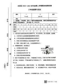 天津市部分区县2022-2023学年八年级下学期期末道德与法治试卷