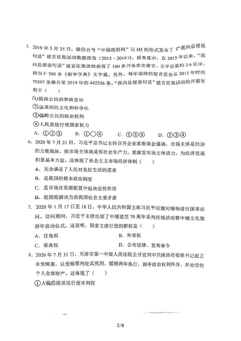 江西省吉安市第八中学2022-2023学年八年级下学期第三次月考道德与法治试卷第2页