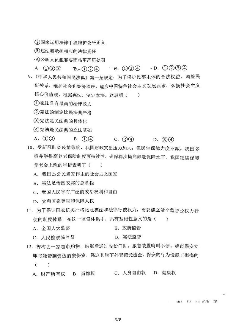 江西省吉安市第八中学2022-2023学年八年级下学期第三次月考道德与法治试卷第3页
