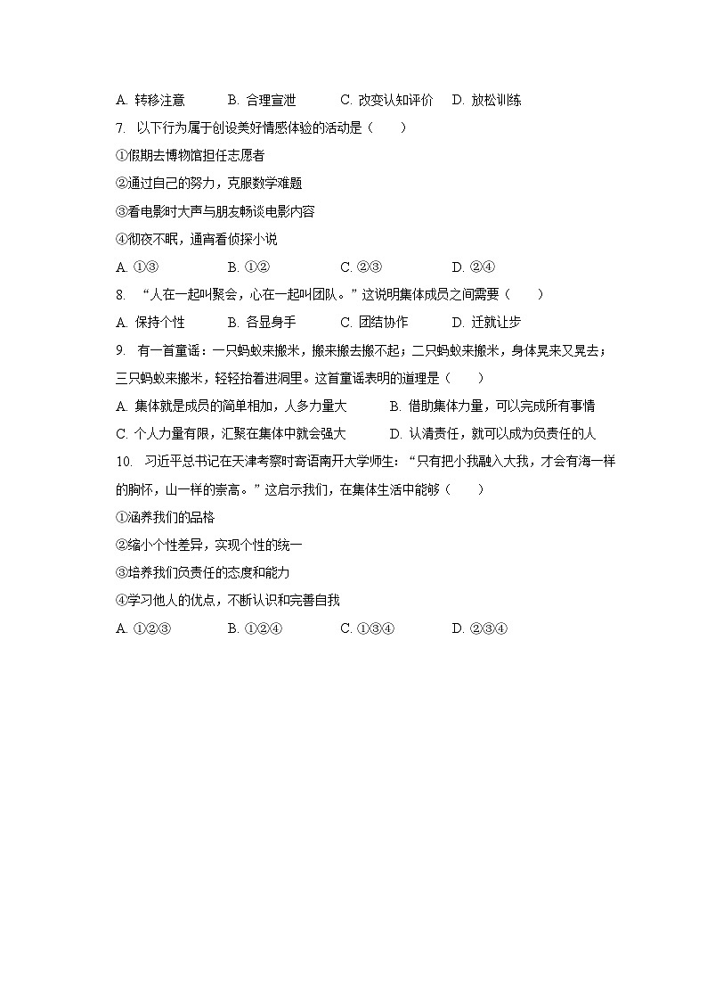 2022-2023学年天津市河西区七年级（下）期末道德与法治试卷（含解析）02