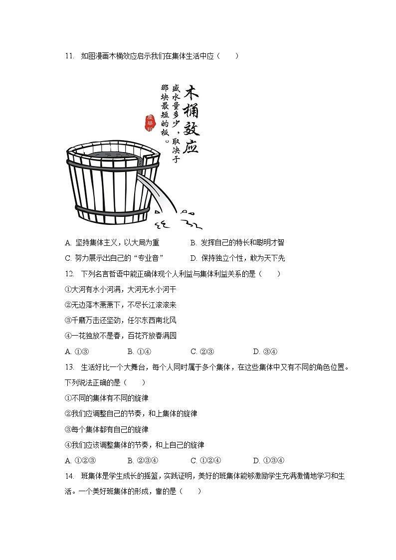 2022-2023学年天津市河西区七年级（下）期末道德与法治试卷（含解析）03