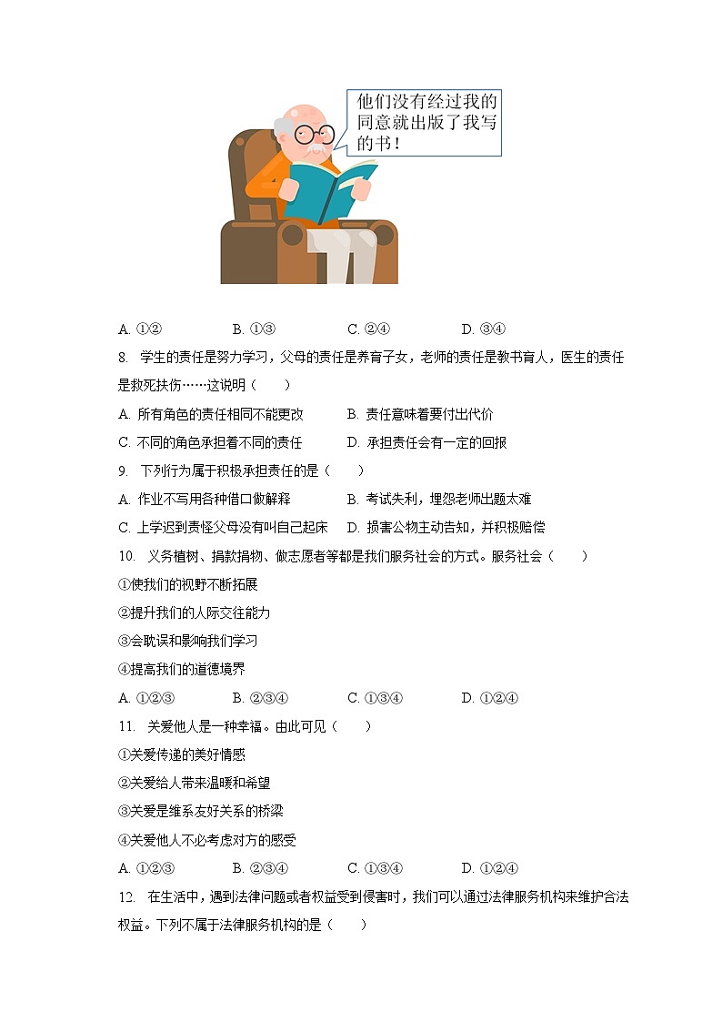 2022-2023学年吉林省吉林二十三中八年级（上）期末道德与法治试卷（含解析）02