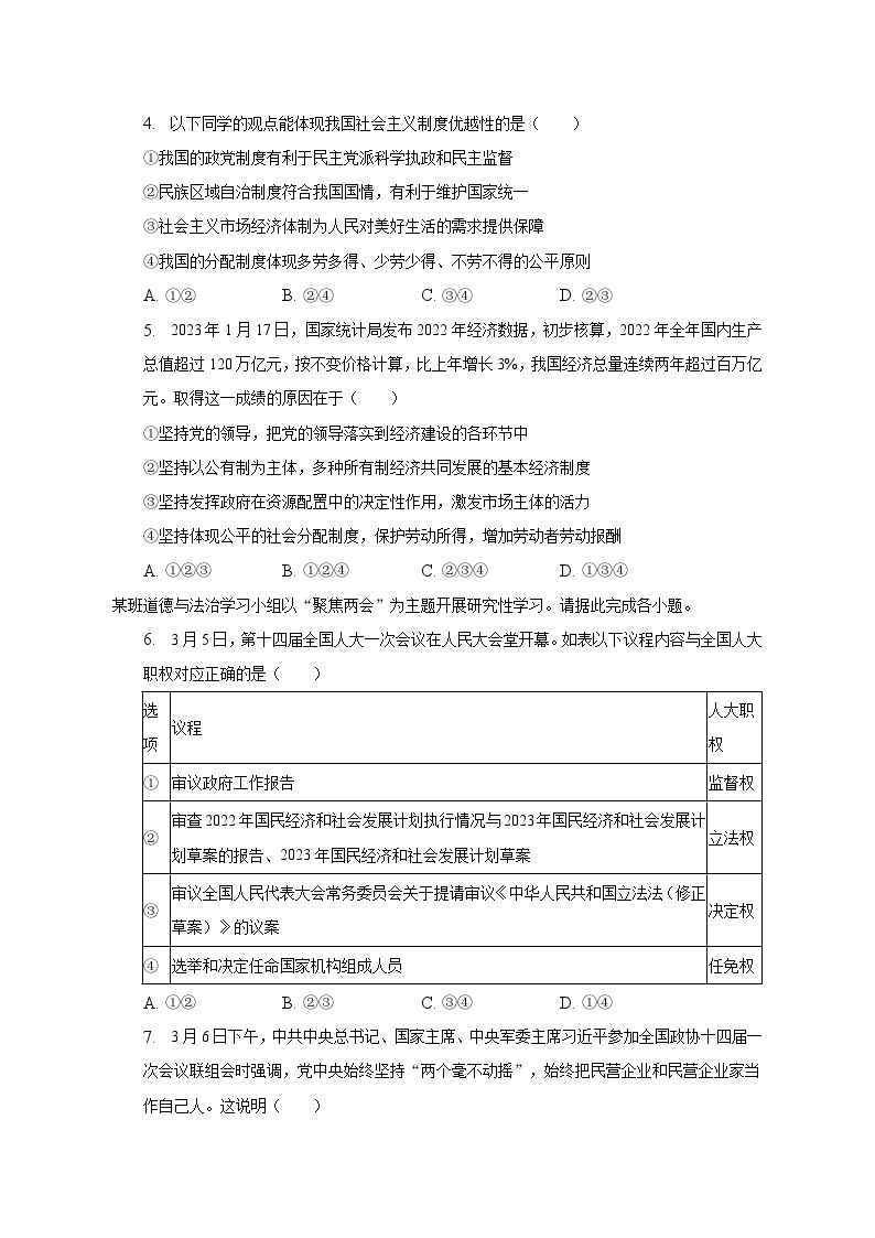 2022-2023学年北京二中教育集团八年级（下）期末道德与法治试卷（含解析）02