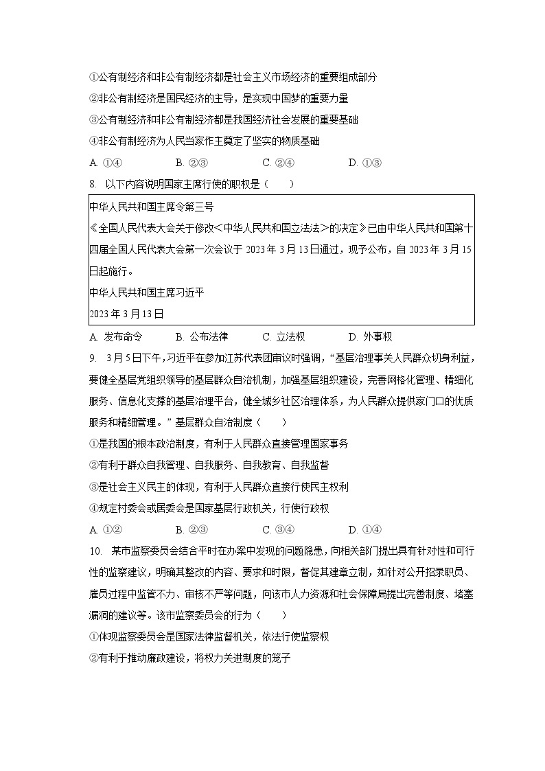 2022-2023学年北京二中教育集团八年级（下）期末道德与法治试卷（含解析）03