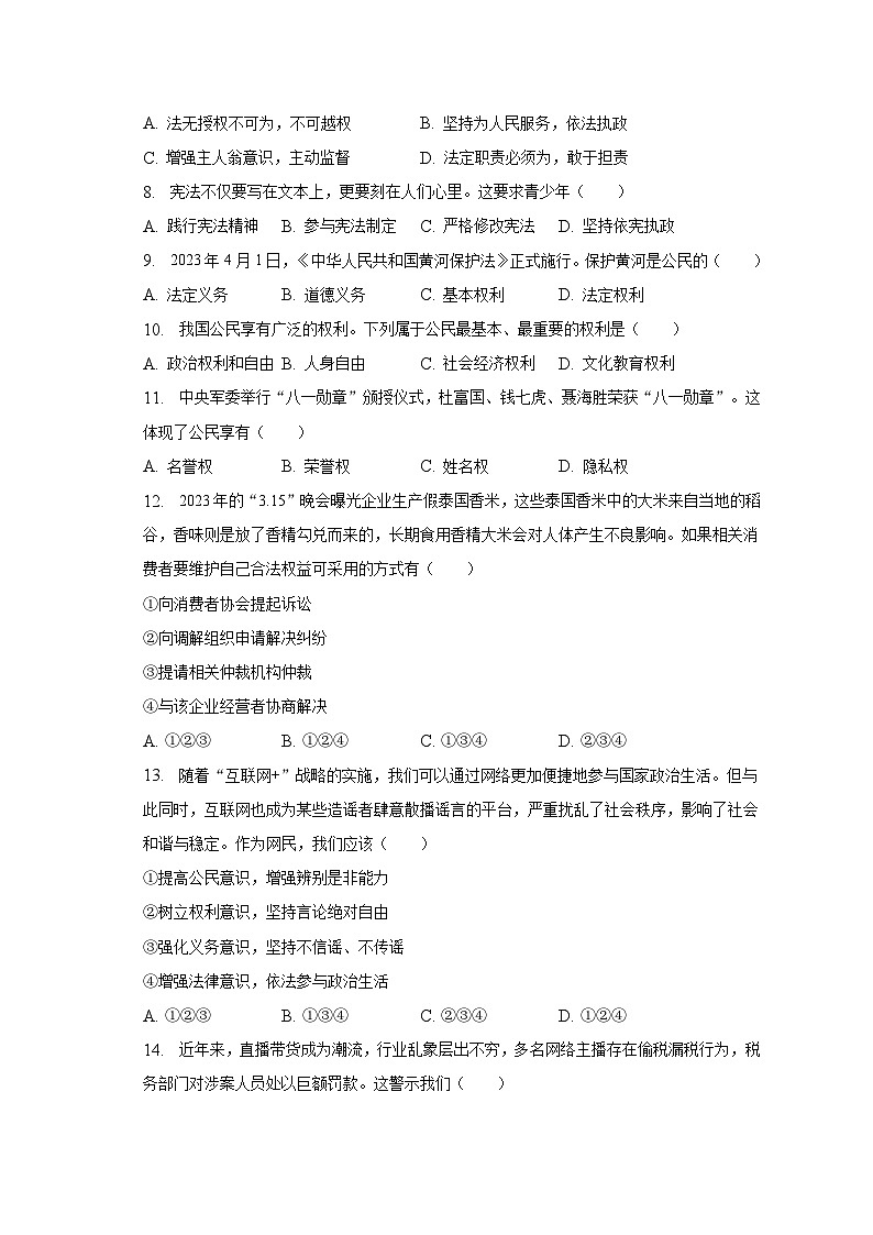 2022-2023学年浙江省杭州市八年级（下）期末道德与法治试卷（含解析）02