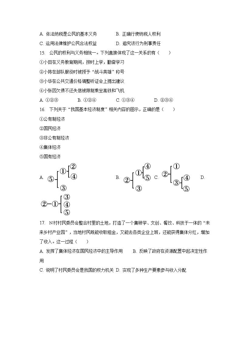 2022-2023学年浙江省杭州市八年级（下）期末道德与法治试卷（含解析）03