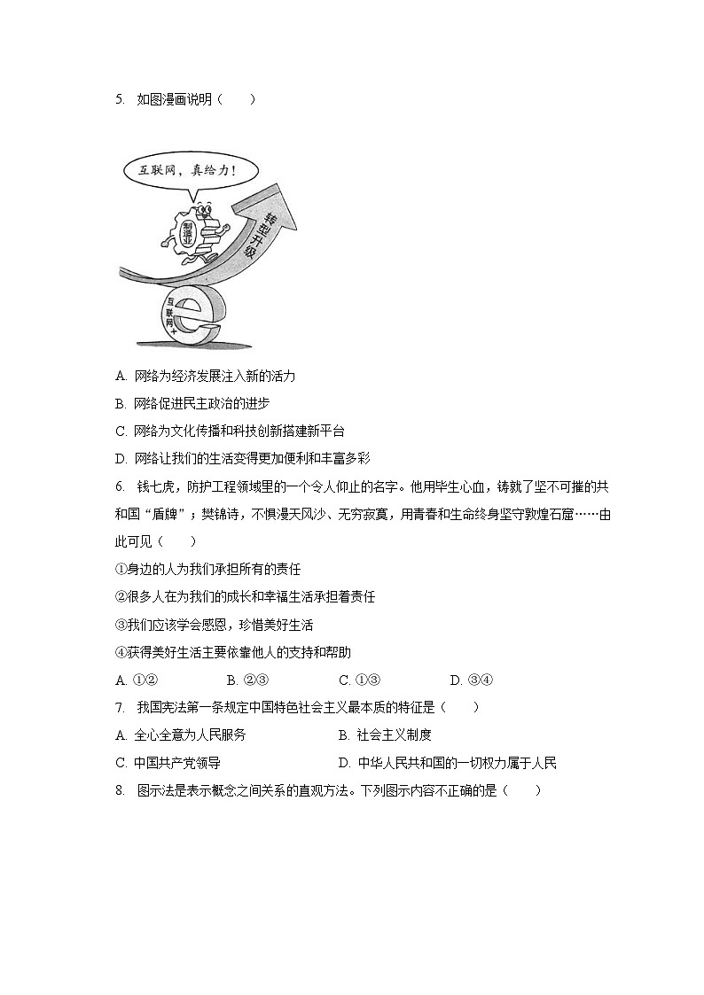 2023年湖北省鄂州市中考道德与法治试卷（含解析）02