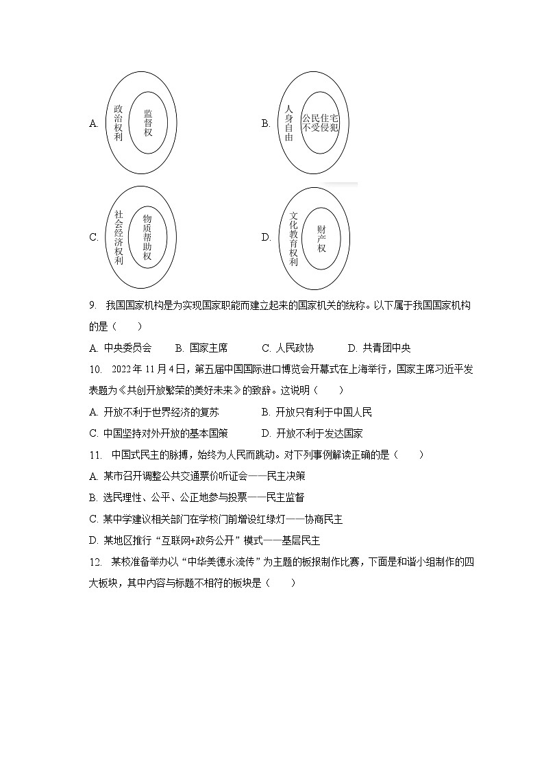 2023年湖北省鄂州市中考道德与法治试卷（含解析）03