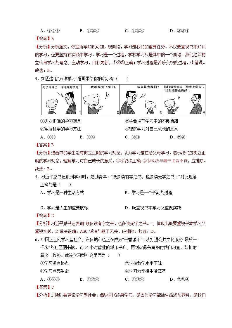 【部编版】七上政治  2.1 学习伴成长（课件+练习+素材）02