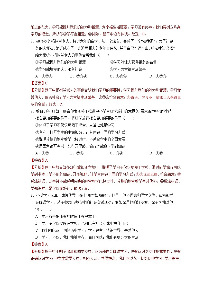 【部编版】七上政治  2.1 学习伴成长（课件+练习+素材）03