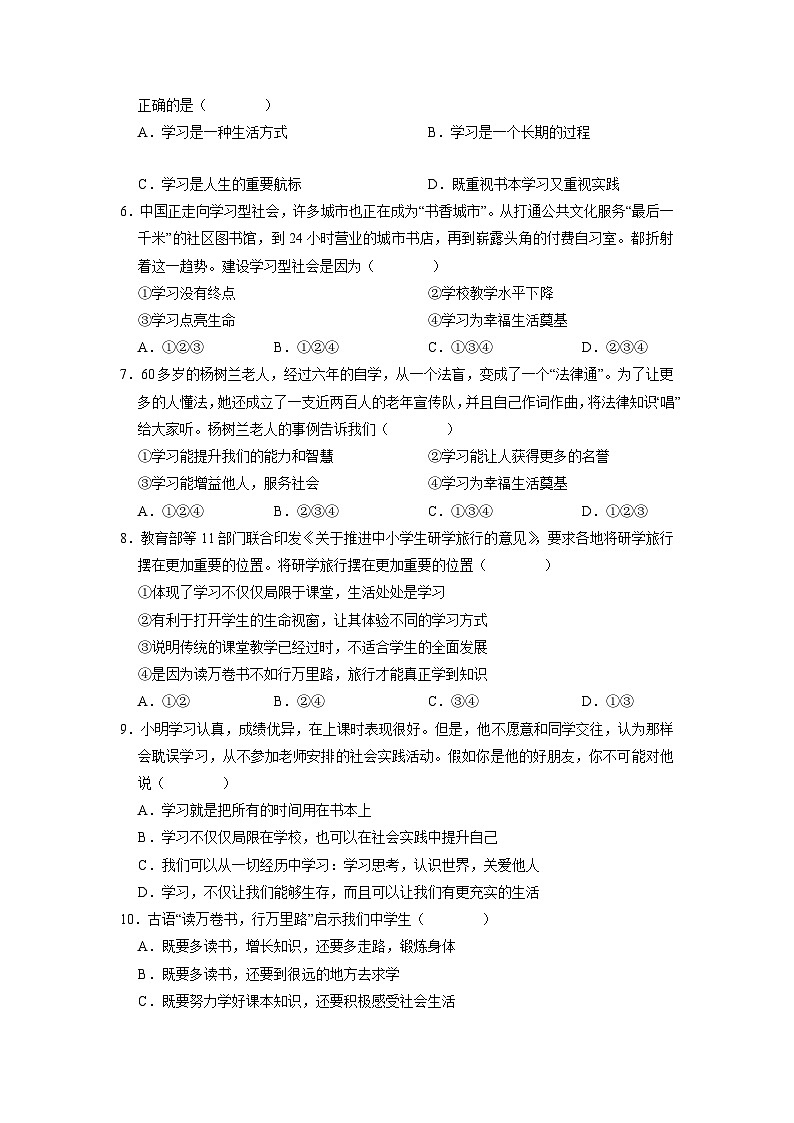 【部编版】七上政治  2.1 学习伴成长（课件+练习+素材）02