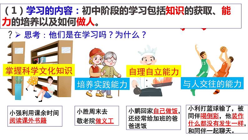 2.1学习伴成长第6页