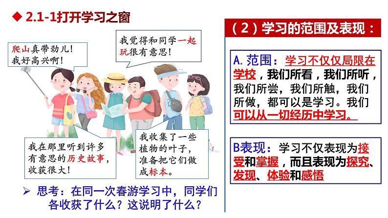 2.1学习伴成长第7页