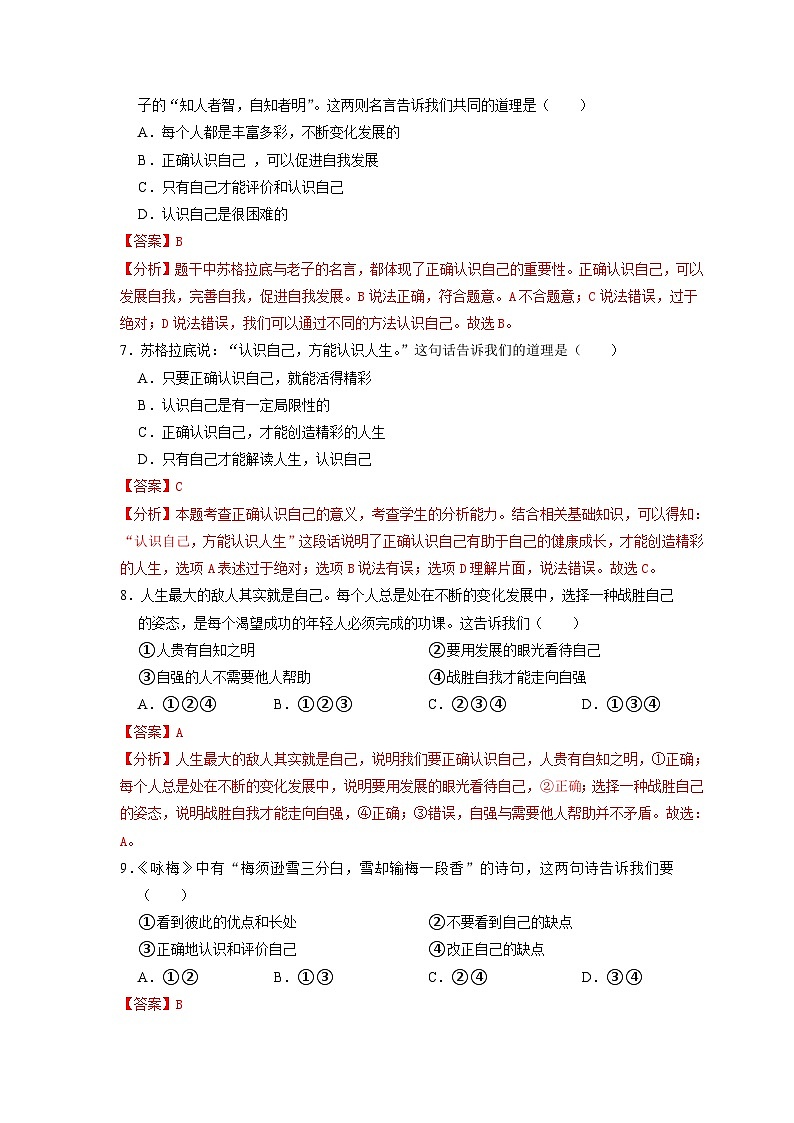 3.1 认识自己（解析版）第3页