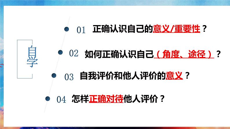 3.1 认识自己（金牌课件）第3页