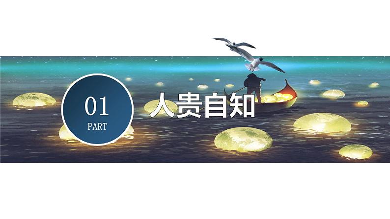 3.1 认识自己（金牌课件）第4页