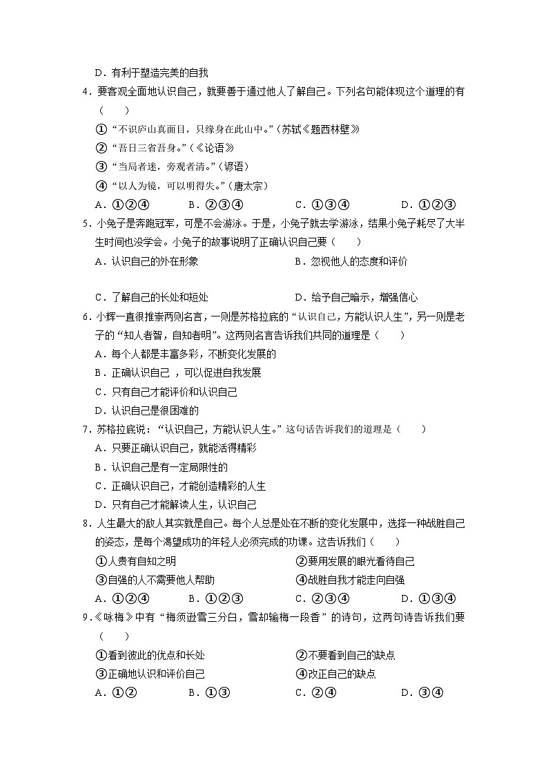 3.1 认识自己（原卷版）第2页