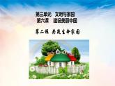 道法九上6.2 共筑生命家园课件PPT