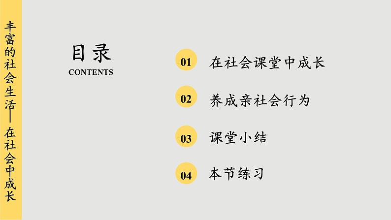 人教版道法八上 1.2 在社会中成长（课件PPT）03