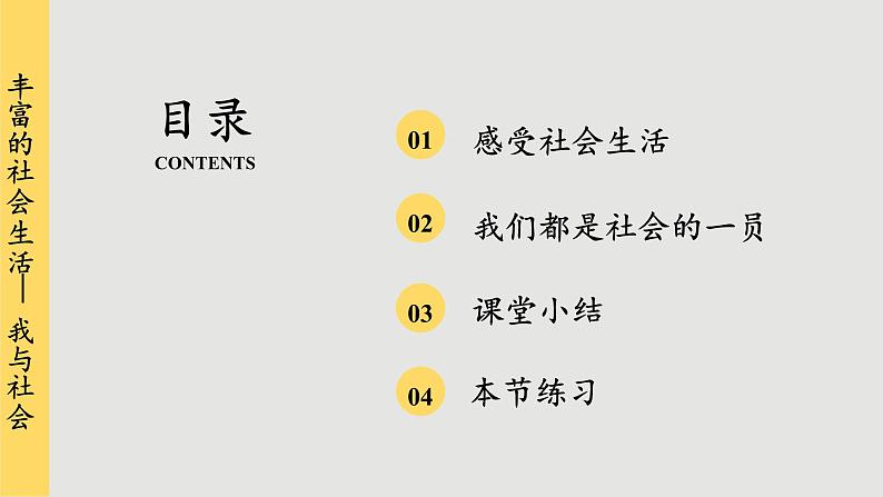 1.1 我与社会第4页