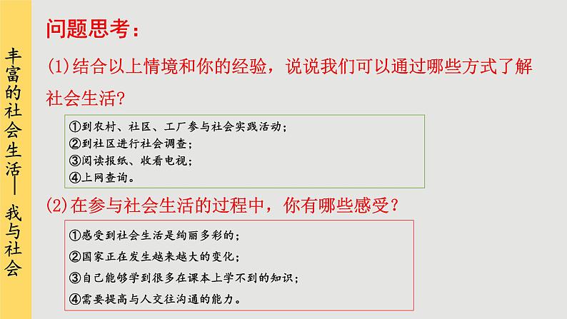 1.1 我与社会第7页