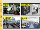 人教版道法八上 3.1 维护秩序（课件PPT+素材）