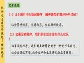 人教版道法八上 3.1 维护秩序（课件PPT+素材）