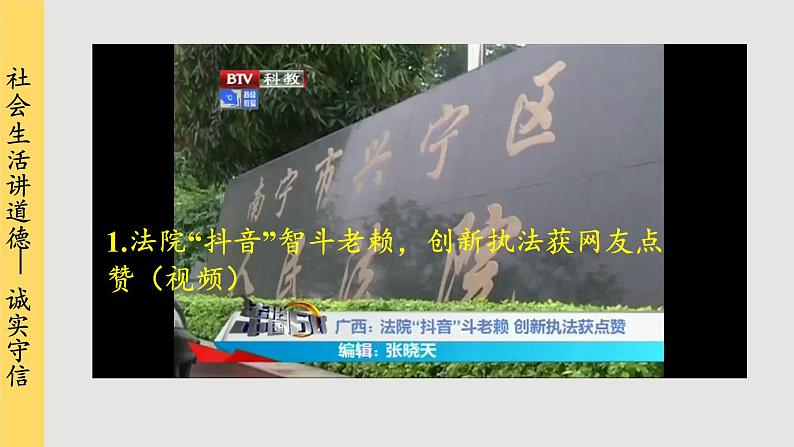 4.3 诚实守信第2页