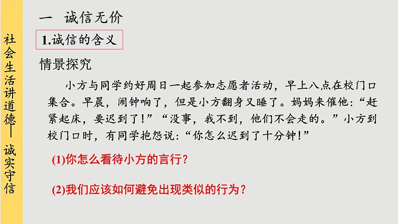 4.3 诚实守信第5页