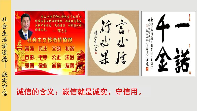 4.3 诚实守信第6页