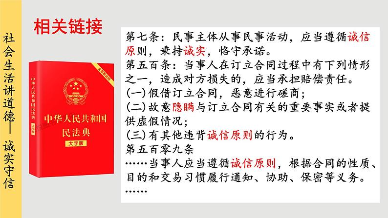 4.3 诚实守信第8页