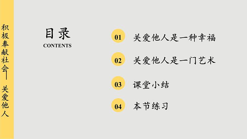 人教版道法八上 7.1 关爱他人（课件PPT+素材）03