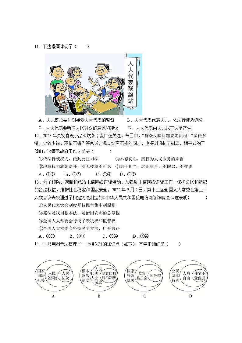 2022-2023学年广东省湛江市经济开发区八年级下册期末考道德与法治试卷第3页