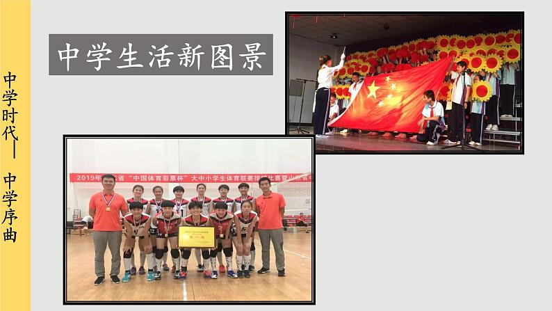 人教版道法七上 1.1 中学序曲（课件PPT+音视频素材）08