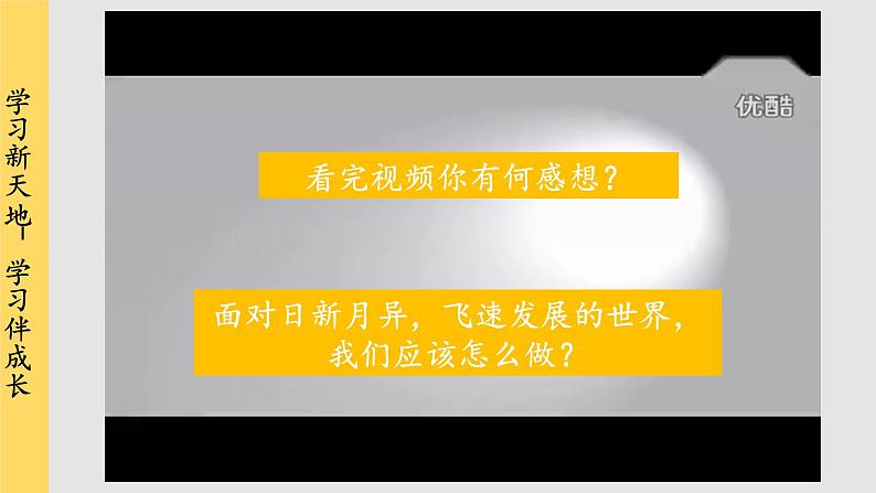 人教版道法七上 2.1 学习伴成长（课件PPT+音视频素材）02