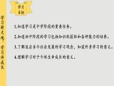 人教版道法七上 2.1 學(xué)習(xí)伴成長(zhǎng)（課件PPT+音視頻素材）