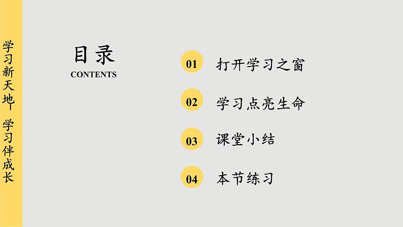 人教版道法七上 2.1 学习伴成长（课件PPT+音视频素材）04