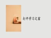 人教版道法七上 2.1 學(xué)習(xí)伴成長(zhǎng)（課件PPT+音視頻素材）