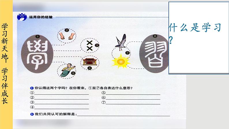 人教版道法七上 2.1 学习伴成长（课件PPT+音视频素材）06