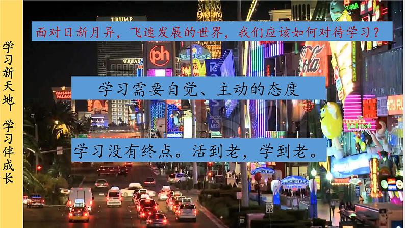 人教版道法七上 2.1 学习伴成长（课件PPT+音视频素材）08