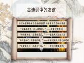 人教版道法七上 4.1 和朋友在一起（課件PPT+音視頻素材）