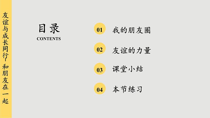 人教版道法七上 4.1 和朋友在一起（课件PPT+音视频素材）04